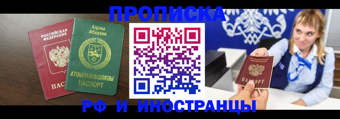 купить прописку в Никольске
