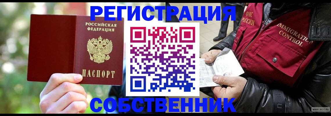 временная регистрация в квартире в Никольске