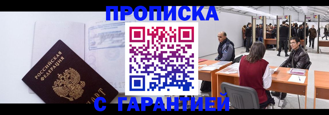 временная регистрация недорого в Никольске