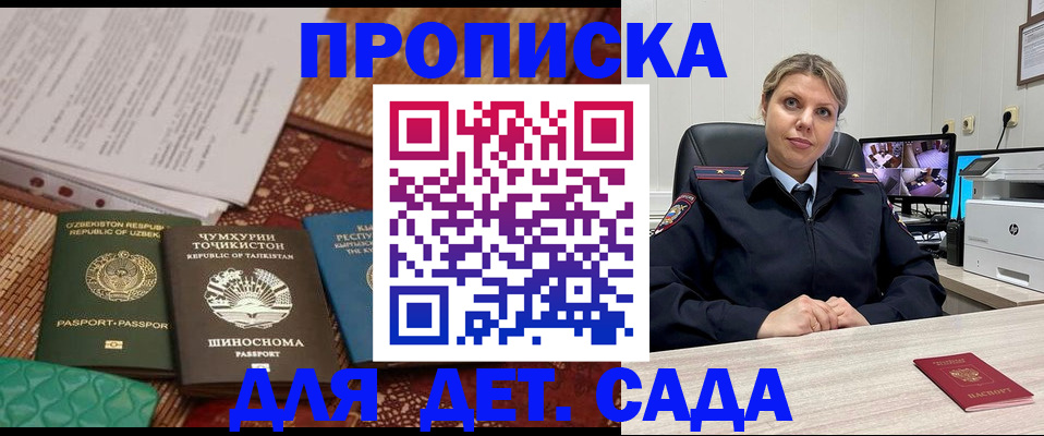 временная регистрация собственник в Никольске