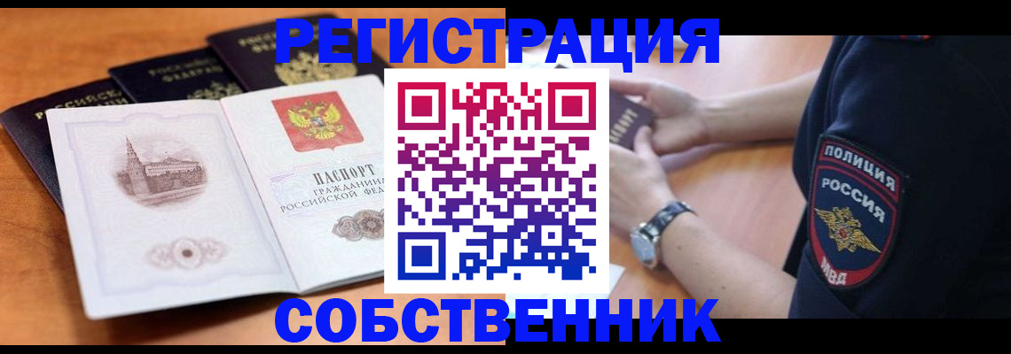 временная регистрация поиск в Никольске