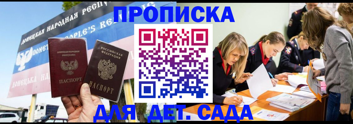 временная регистрация для всех в Никольске
