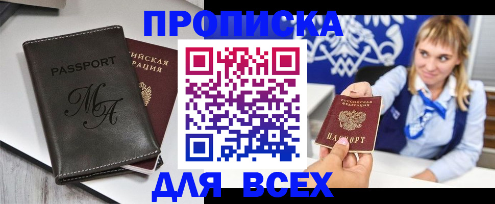 временная регистрация купить в Никольске