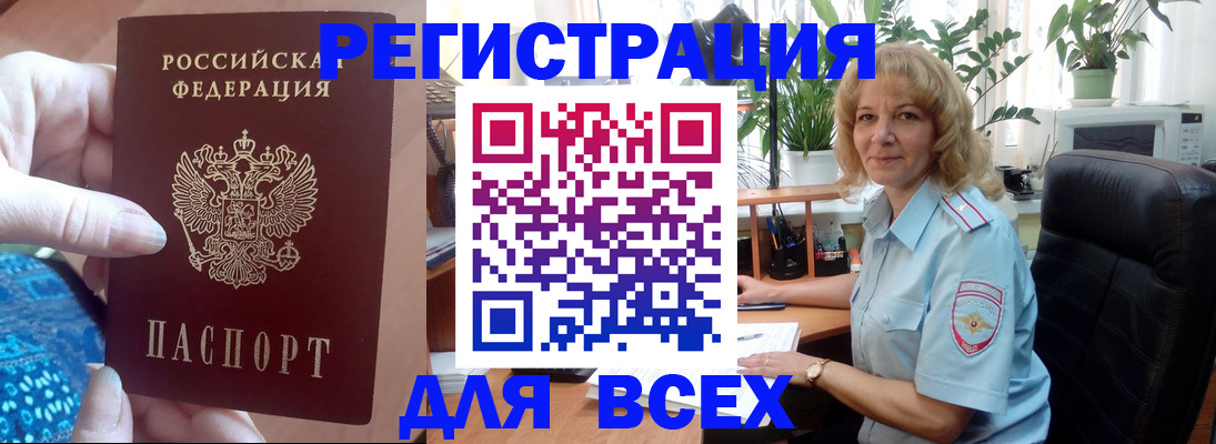 прописка для работы в Никольске